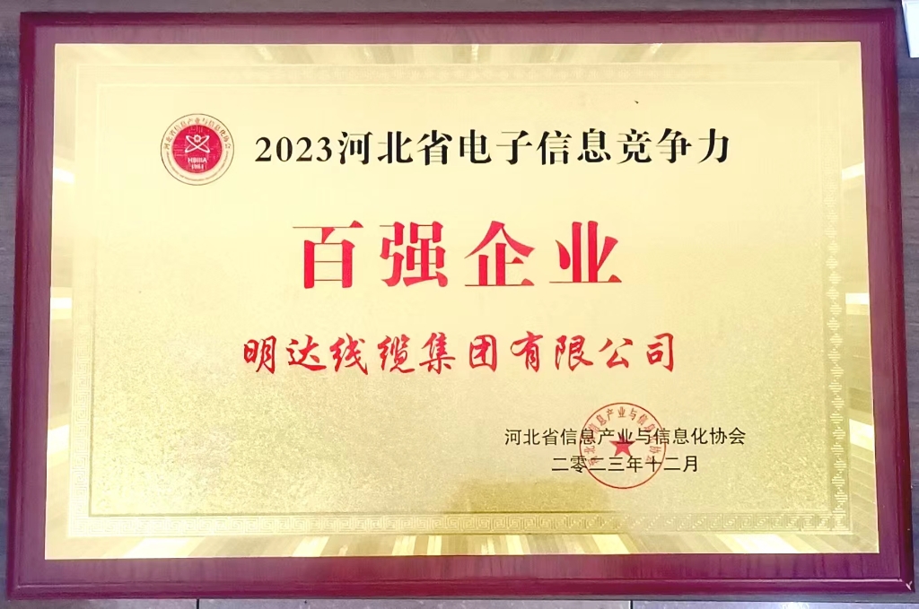 博鱼综合体育获评2023年河北省电子信息竞争力百强企业